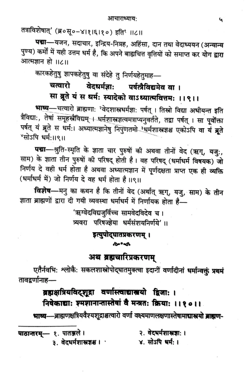 Yajnavalkyasmriti (KSS 219)